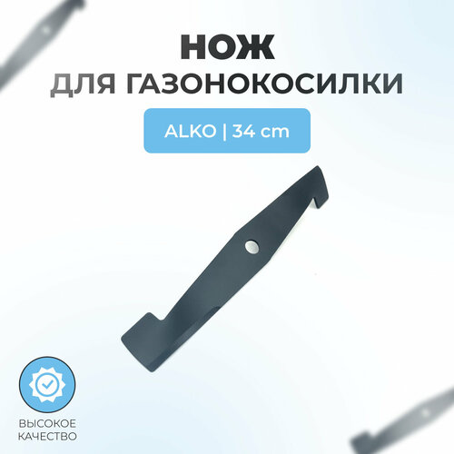 Нож для газонокосилки AL-KO Comfort 34E, 34 см 463800 нож для газонокосилки al ko 463800 34 см