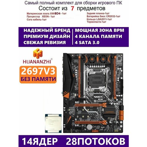 XEON E5-2697v3 Huananzhi BD4 Комплект Х99 игровой 1499000₽