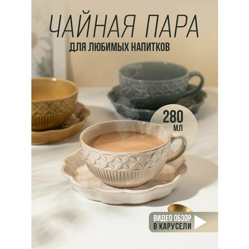Чайная пара набор блюдце и чашка для чая подарок пасха