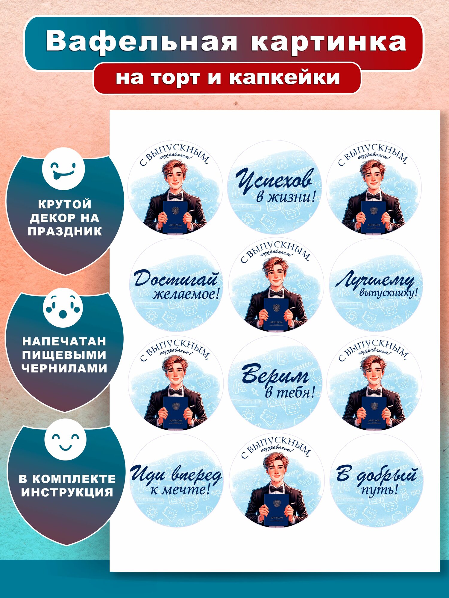 Вафельная картинка для торта, кекса, капкейка " Последний звонок. Выпускной". Украшение и декор торта выпечки / Вкусняшки от Машки