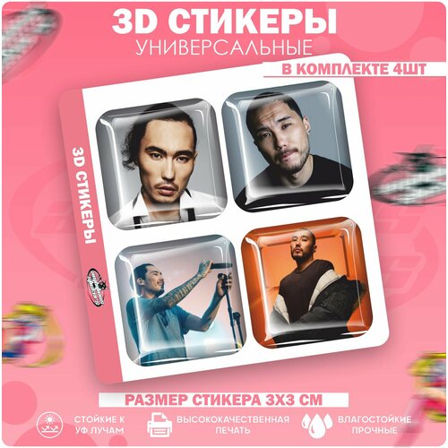 3D стикеры 3д наклейки на телефон Скриптонит