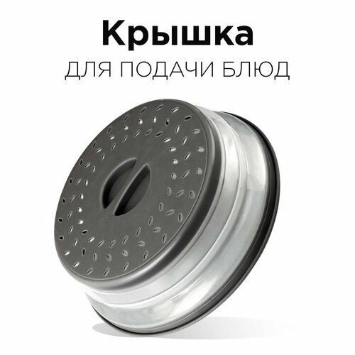 Складная крышка для микроволновки, мытья овощей и фруктов. Многофункциональная крышка.