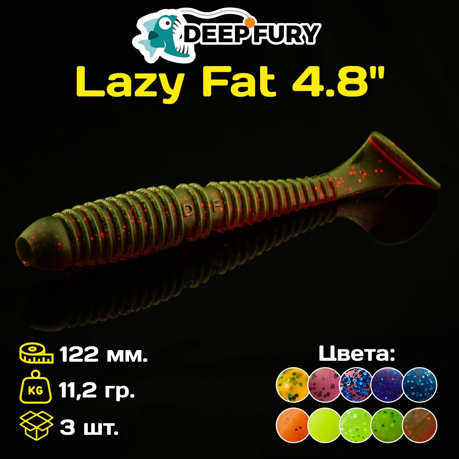 Силиконовая приманка Deep Fury Lazy Fat 4.8" (122 мм.) цвет c10