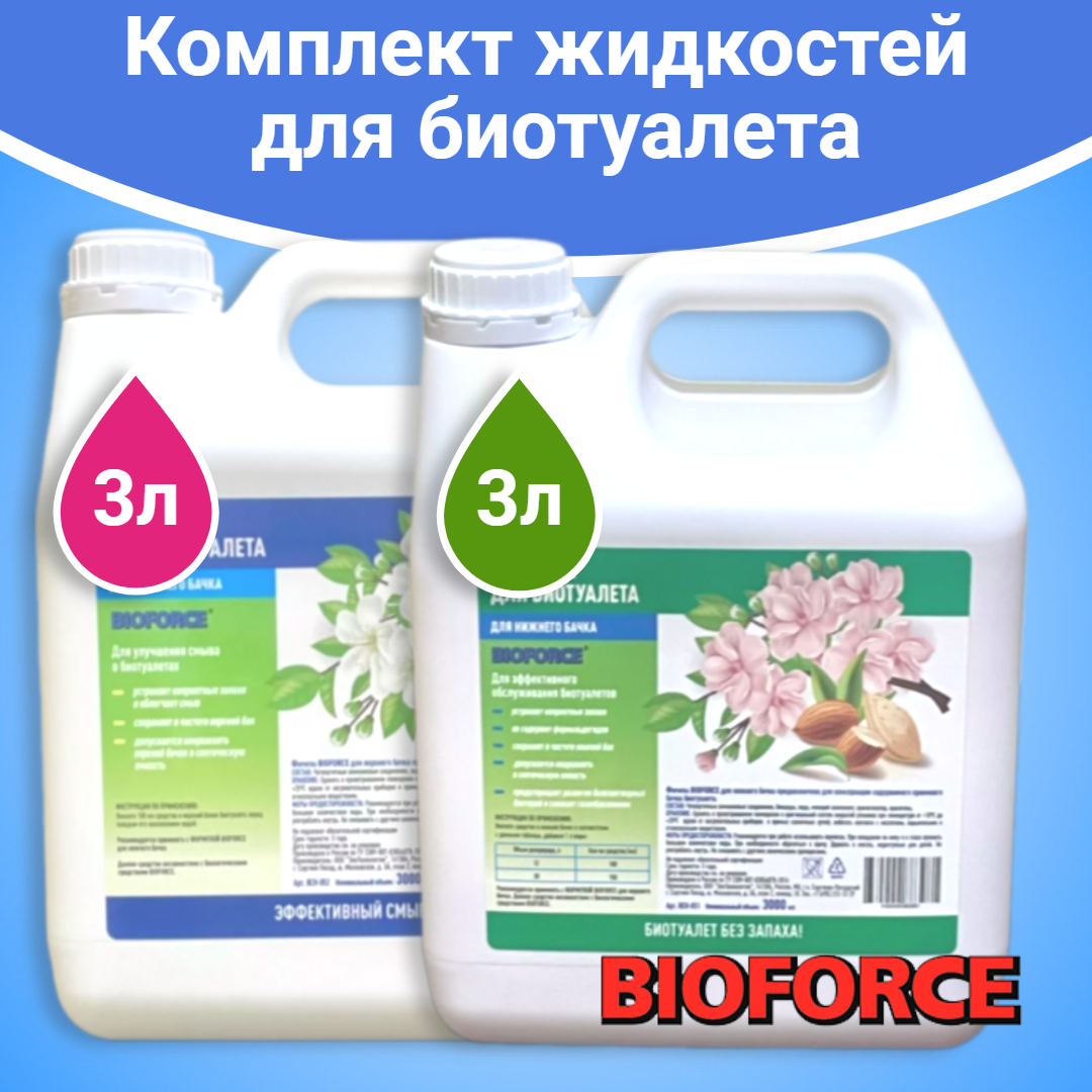 Жидкость для биотуалета BIOFORCE формула для верхнего и нижнего баков 3л 3л