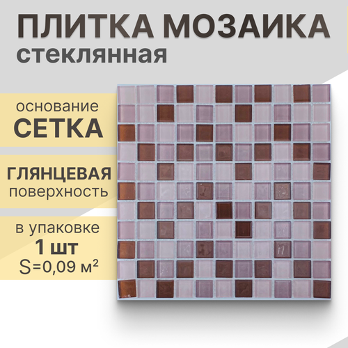 Мозаика (стекло) NS mosaic S-458 30x30 см 1 шт (0,09 м²)