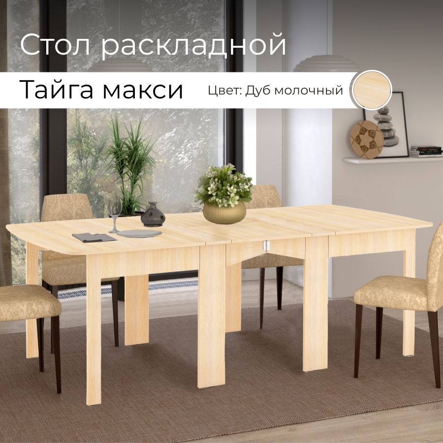 фото Стол Тайга Макси