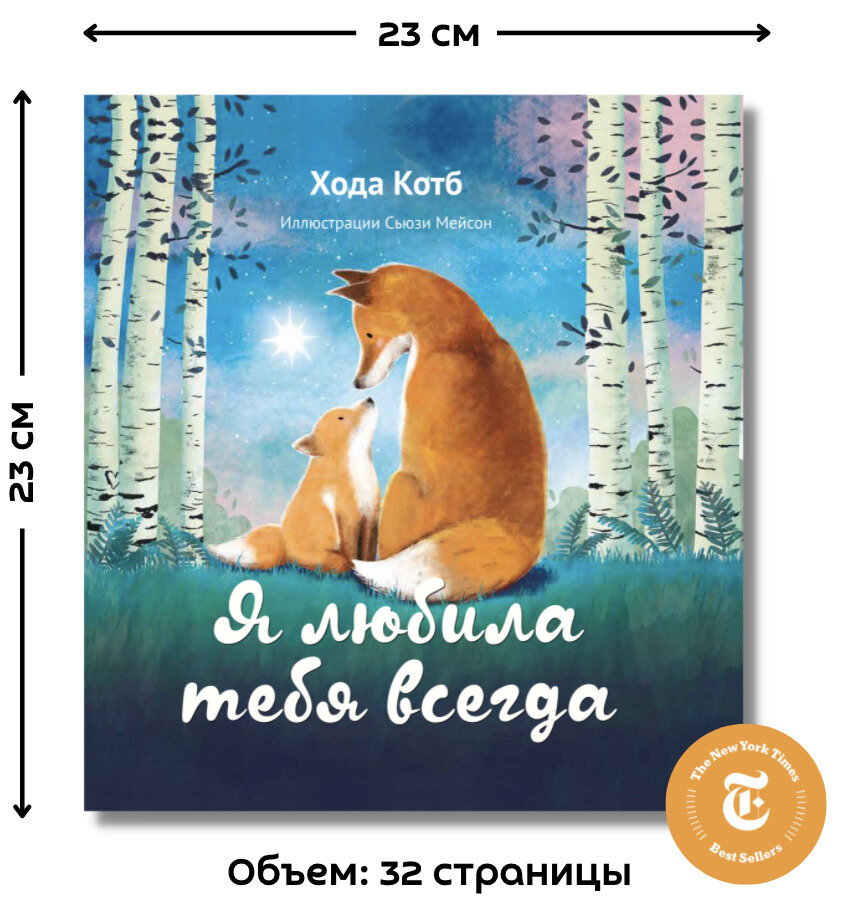 Я любила тебя всегда / Хода Котб / Издательство "Гудвин" / книги перед сном