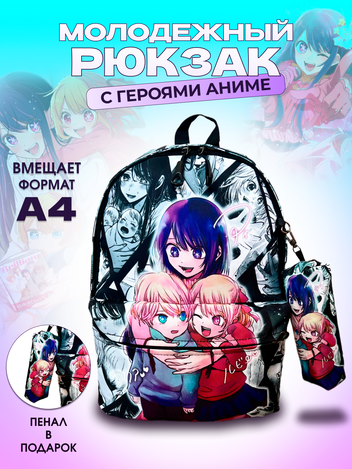 Рюкзак для школы с героями аниме