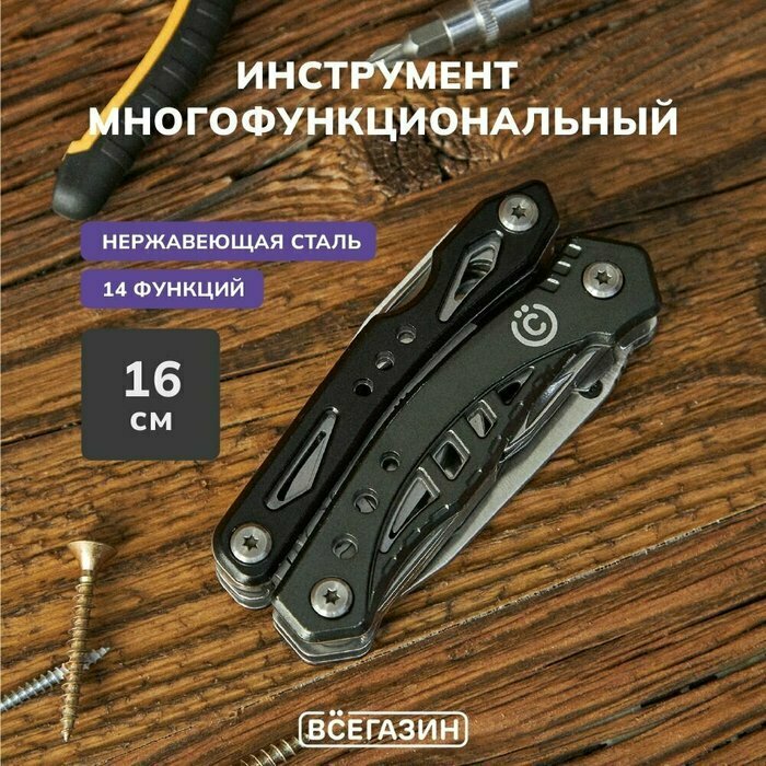 Мультитул всёгазин 070-015, 14 функций, 160 мм