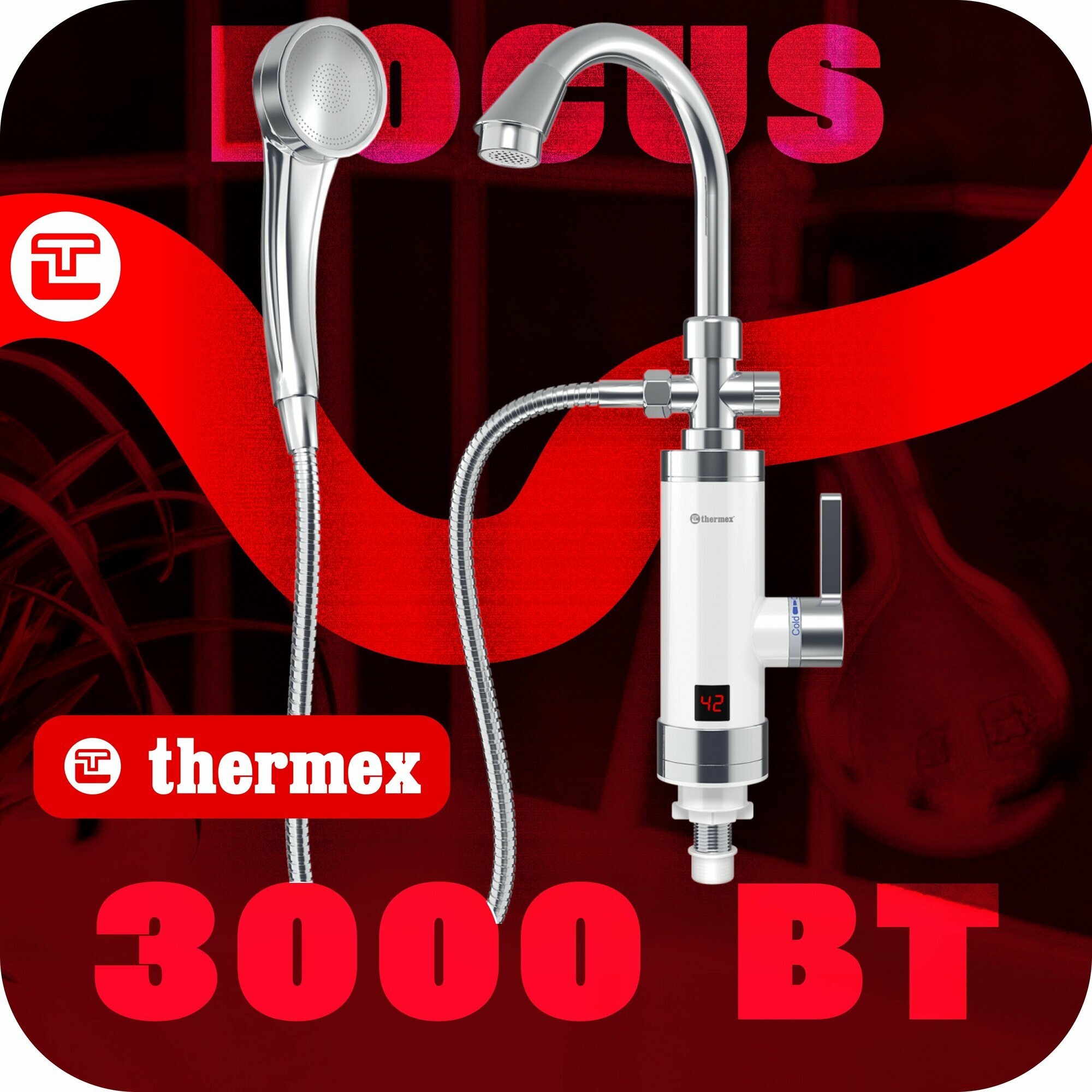 Водонагреватель проточный THERMEX Focus 3000