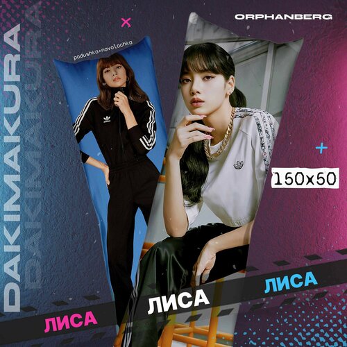 Black pink Подушка дакимакура блэк пинк Лиса 2000₽