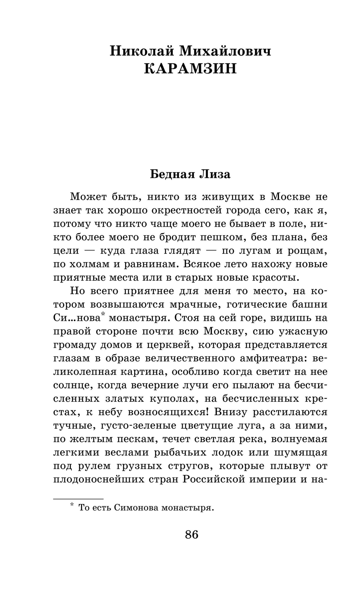 Литература XVIII века (Николай Карамзин, Радищев Александр Николаевич, Ломоносов Михаил Васильевич, Державин Гавриил Романович) - фото №11