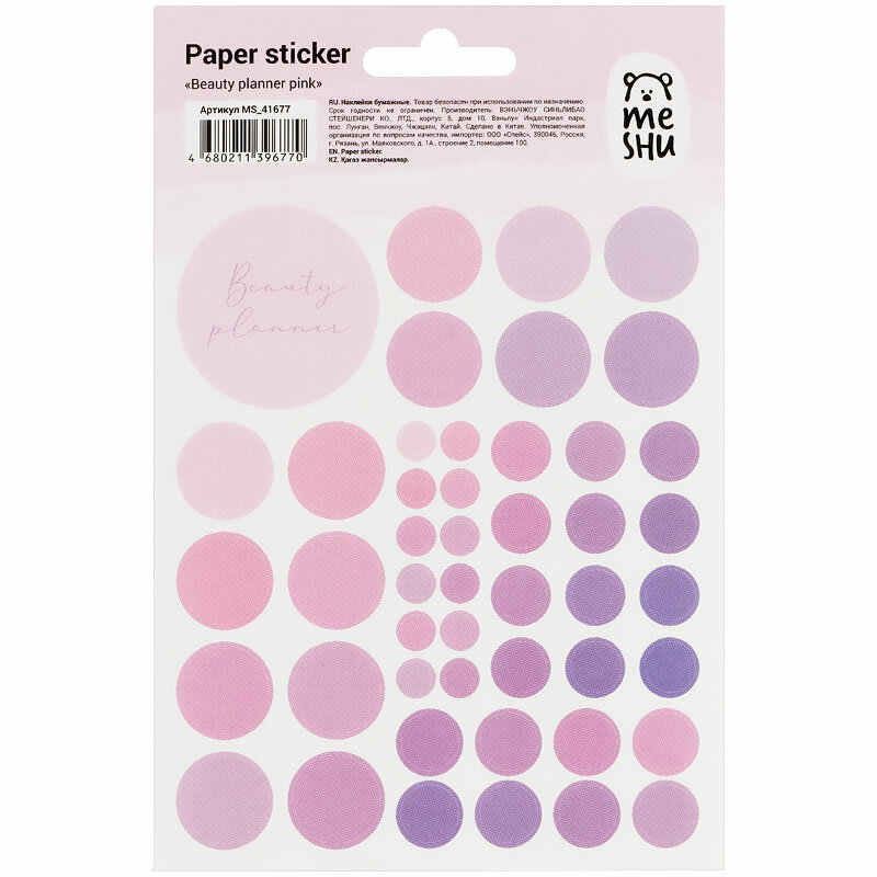 Наклейки бумажные MESHU "Beauty planner pink", 12x21см, 47 наклеек, европодвес, 10 уп. (MS_41677)