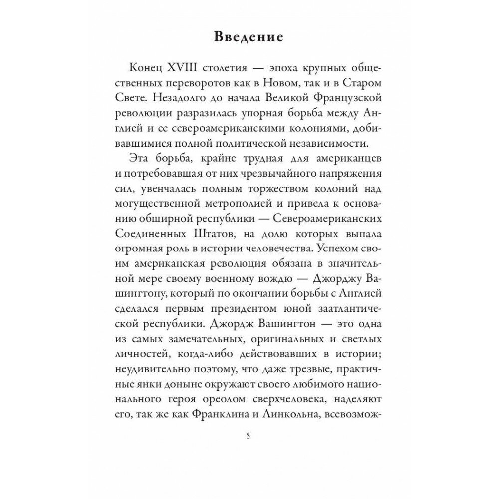 Джордж Вашингтон. Бенджамин Франклин - фото №3