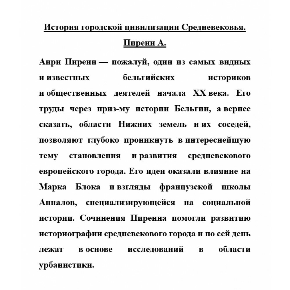 История городской цивилизации Средневековья - фото №3