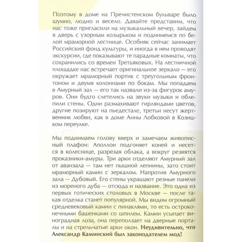 Потайные двери Москвы. Старинные особняки и их истории. Почему князь украл бриллианты жены… - фото №6