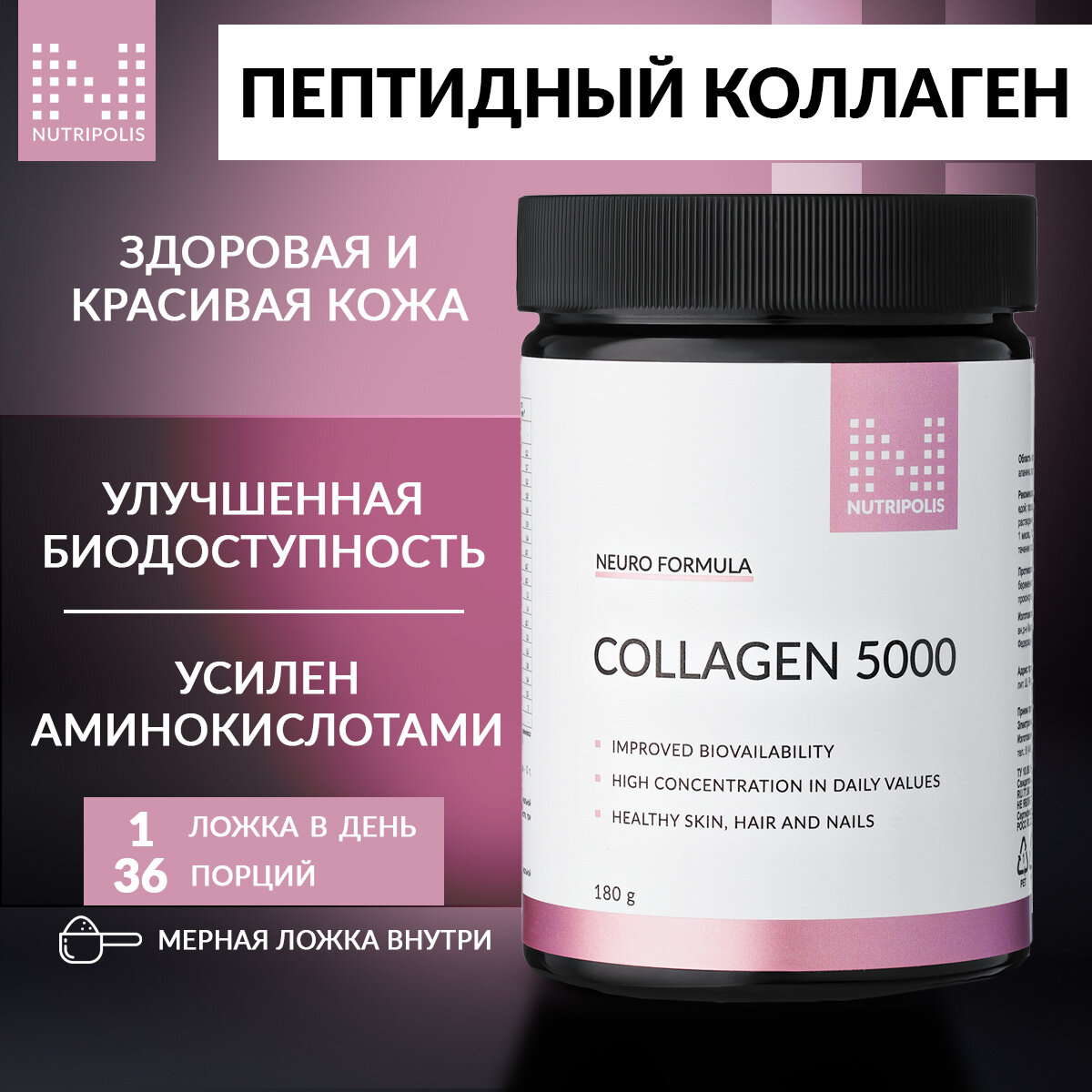 COLLAGEN ULTRA пептидный коллаген 5000 NUTRIPOLIS порошок 180г БАД Нутриполис