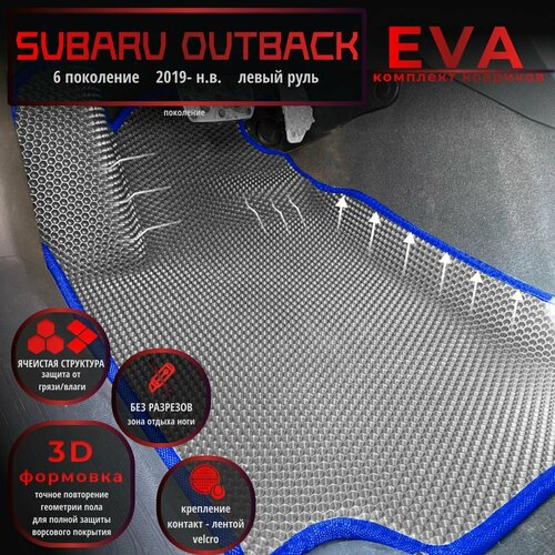 Автомобильные коврики Eva с 3D бортиками для Subaru Outback VI 2019-н в 6 поколение Лев рсерые с синим кантомборта 5 смEvaLuxeNSK 4700₽