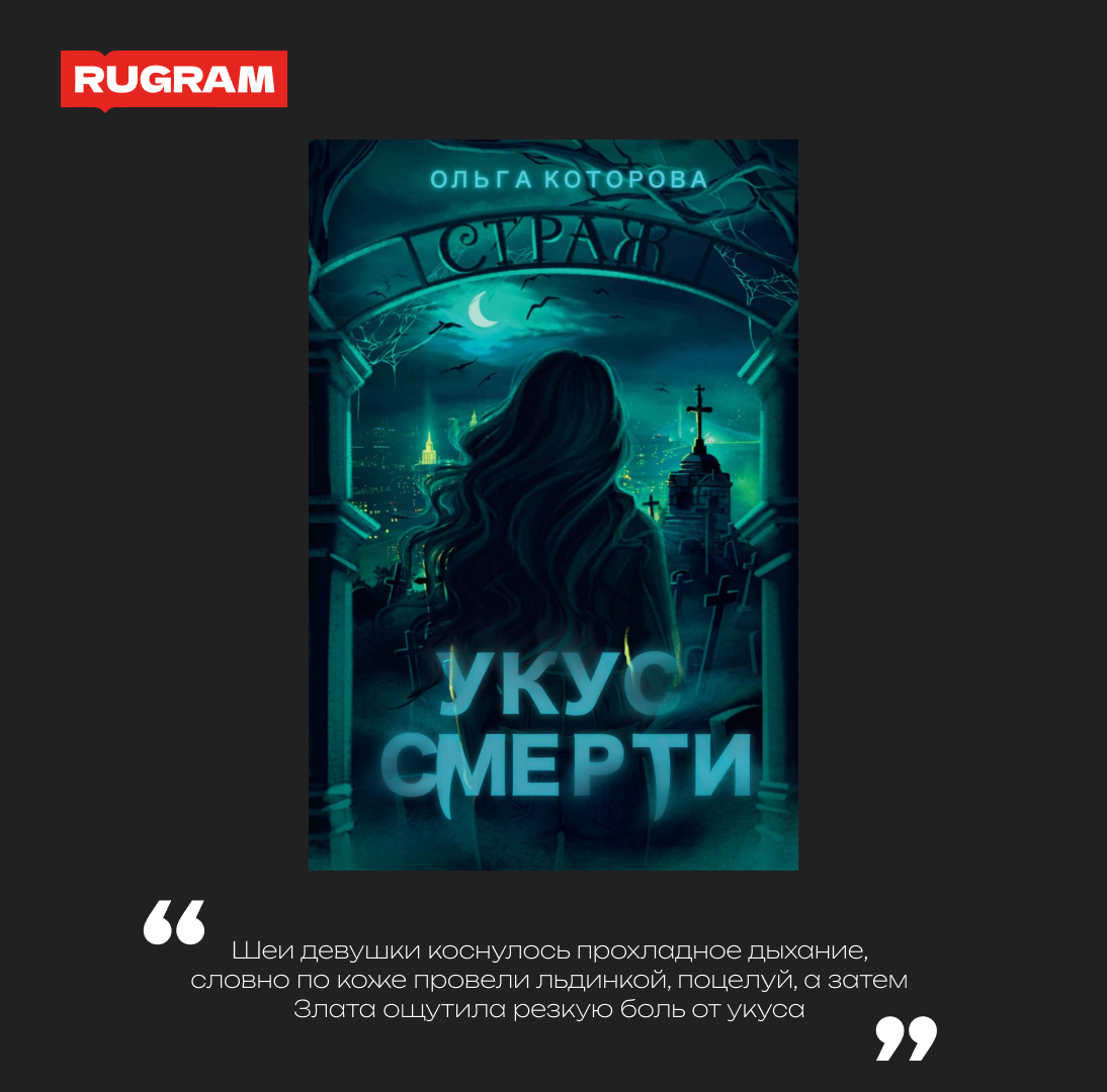 Укус смерти (Которова Ольга) - фото №4