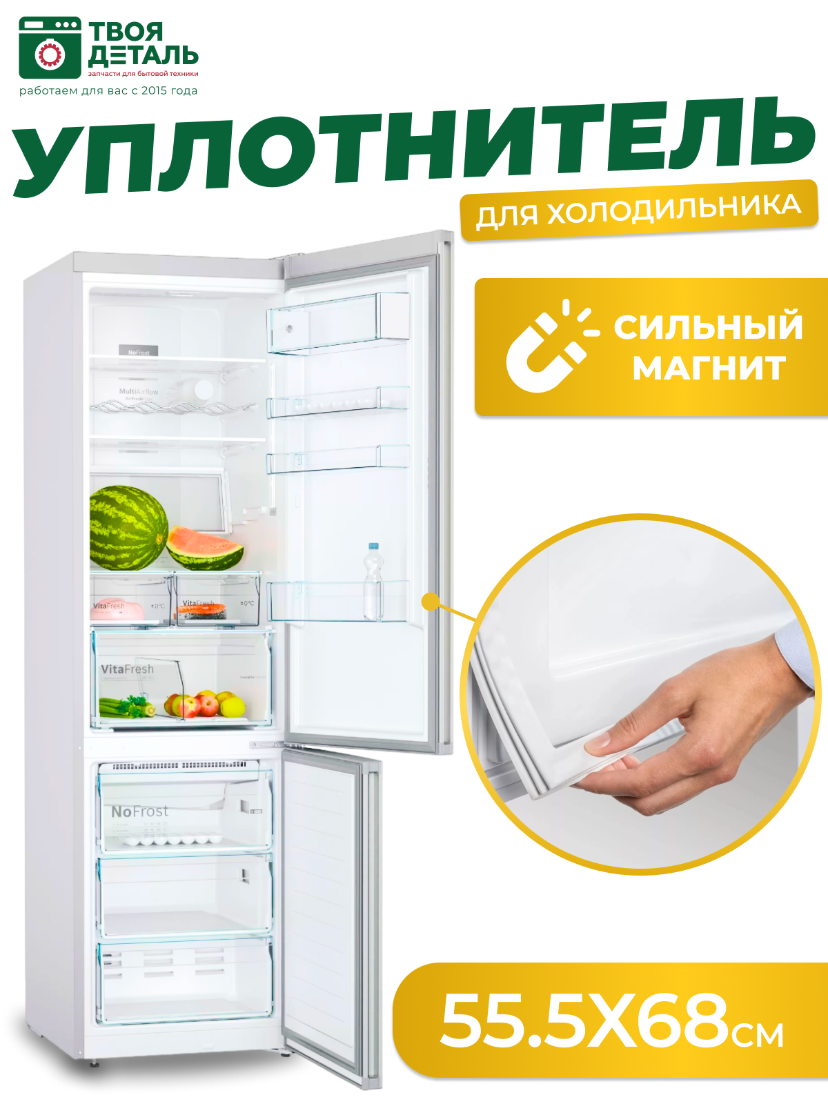 Уплотнитель для холодильника Stinol 68х55,6 см, белый