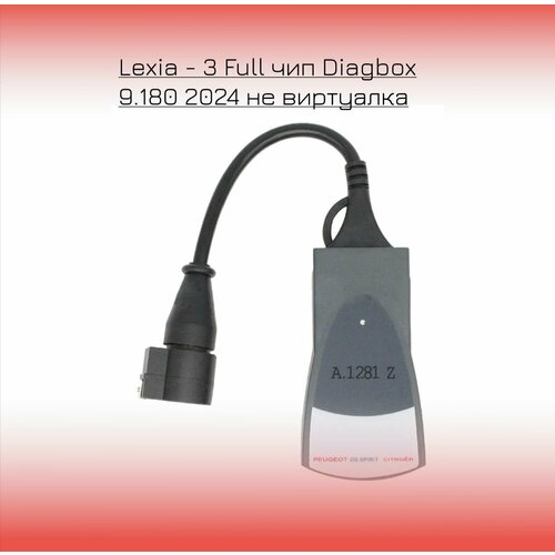 Сканер Lexia - 3 Full чип Diagbox 9.180 2024 не виртуалка