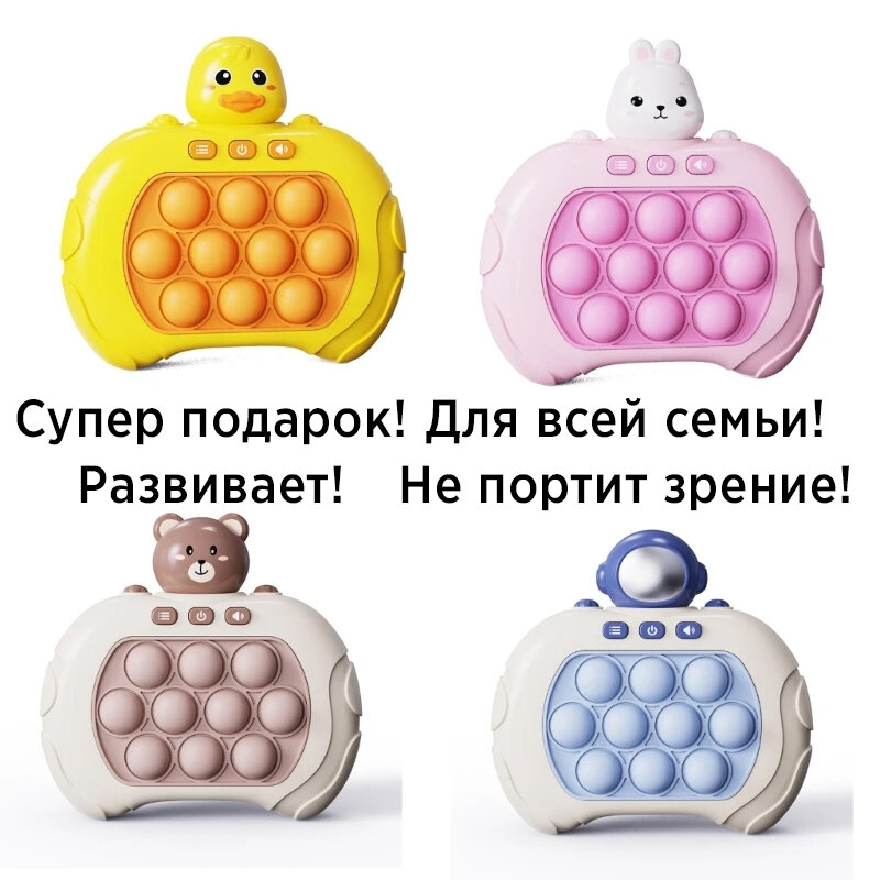 Электронный поп ит / Антистресс игрушка для детей "Мишка" с русской озвучкой — фото 1