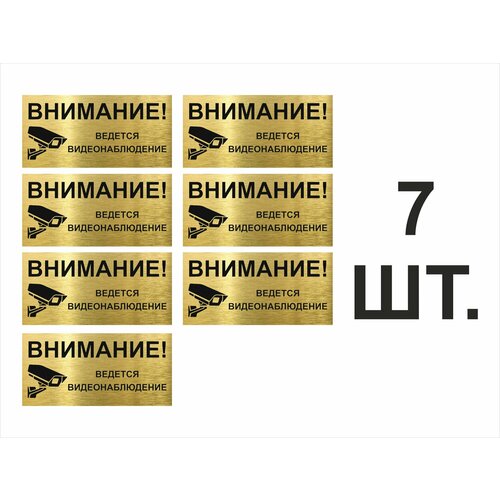 Внимание ведется видеонаблюдение табличка алюминиевая 280х136мм 7шт.