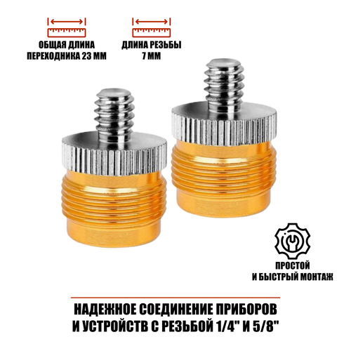 переходник удлиненный с резьбой m 1 4’’ m 1 4’’ для фотоаксессуаров Переходник с резьбы 5/8(M) на резьбу 1/4(M), 2 шт