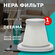HEPA фильтр для моделей вертикального пылесоса Deerma DX118, DX11...