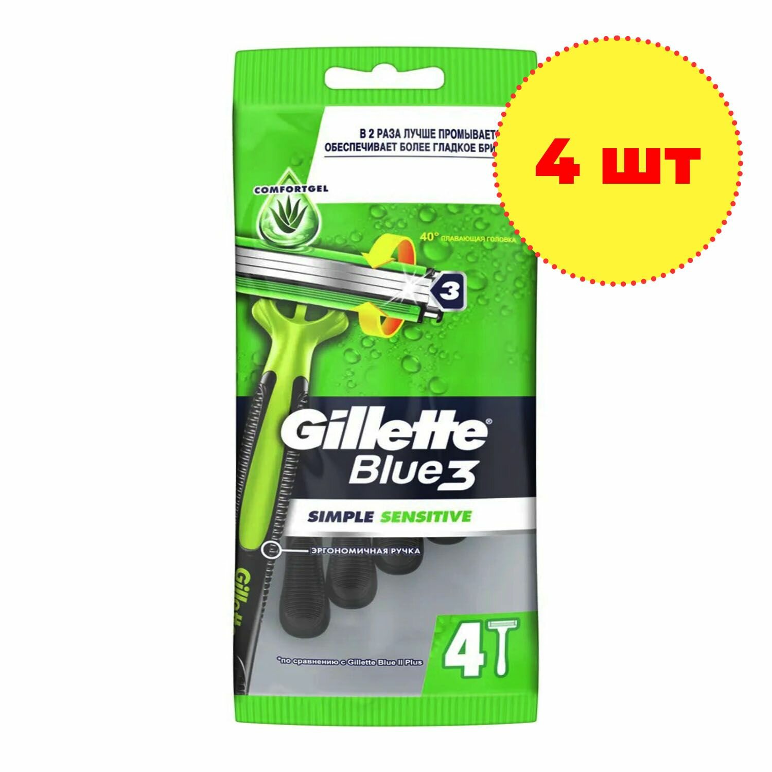 Бритвы Gillette Blue 3 Simple Sensitive одноразовая 4шт PROCTER&GAMBLE - фото №5