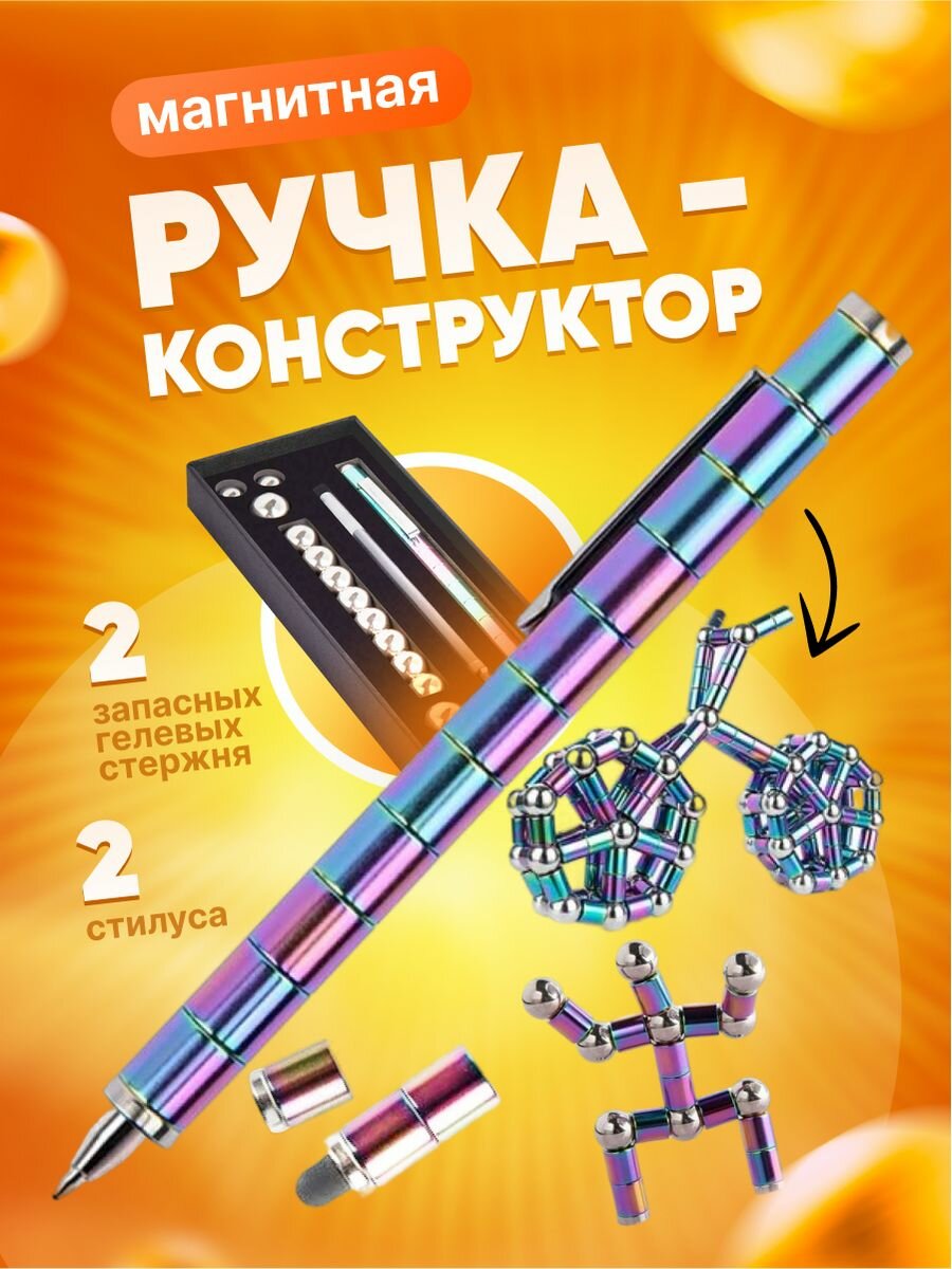 Магнитная ручка конструктор стилус
