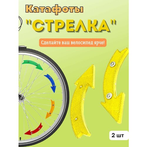 Катафоты на велосипед 