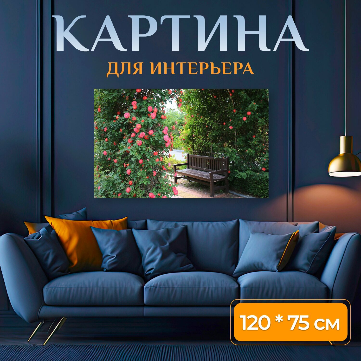 Картина на холсте "Цветы, скамейка, природа" на подрамнике 120х75 см. для интерьера