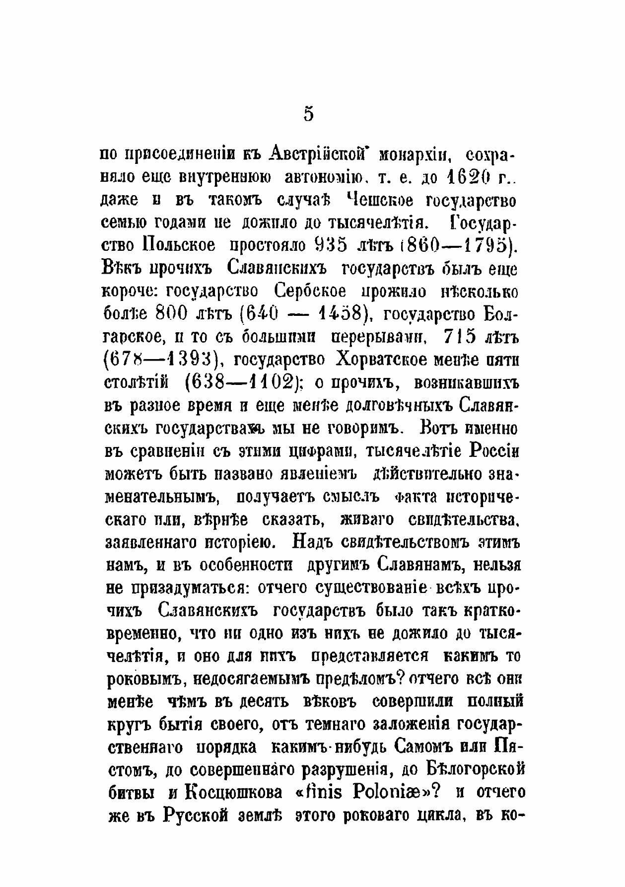 Книга Судьба прежних славянских государств - фото №3
