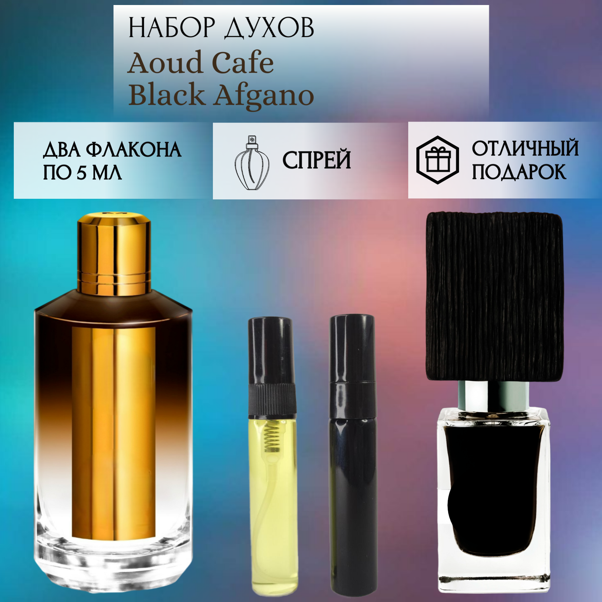 Духи Aoud Cafe; Black Afgano; ParfumArabSoul; Уд Кафе; Блэк Афгано; спрей 5 мл 2 шт