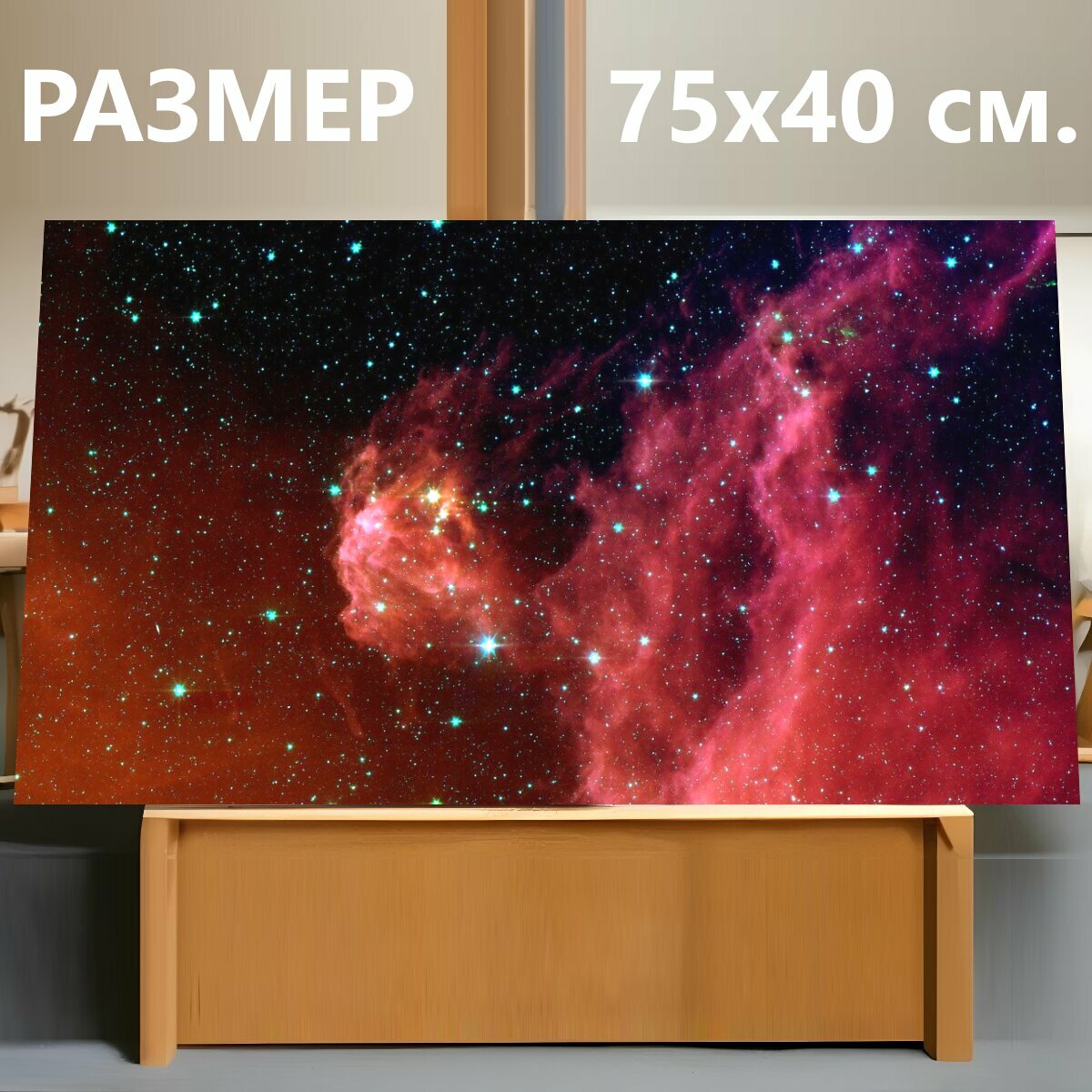 Картина на холсте "Туманность ориона, эмиссионная туманность, созвездие орион" на подрамнике 75х40 см. для интерьера