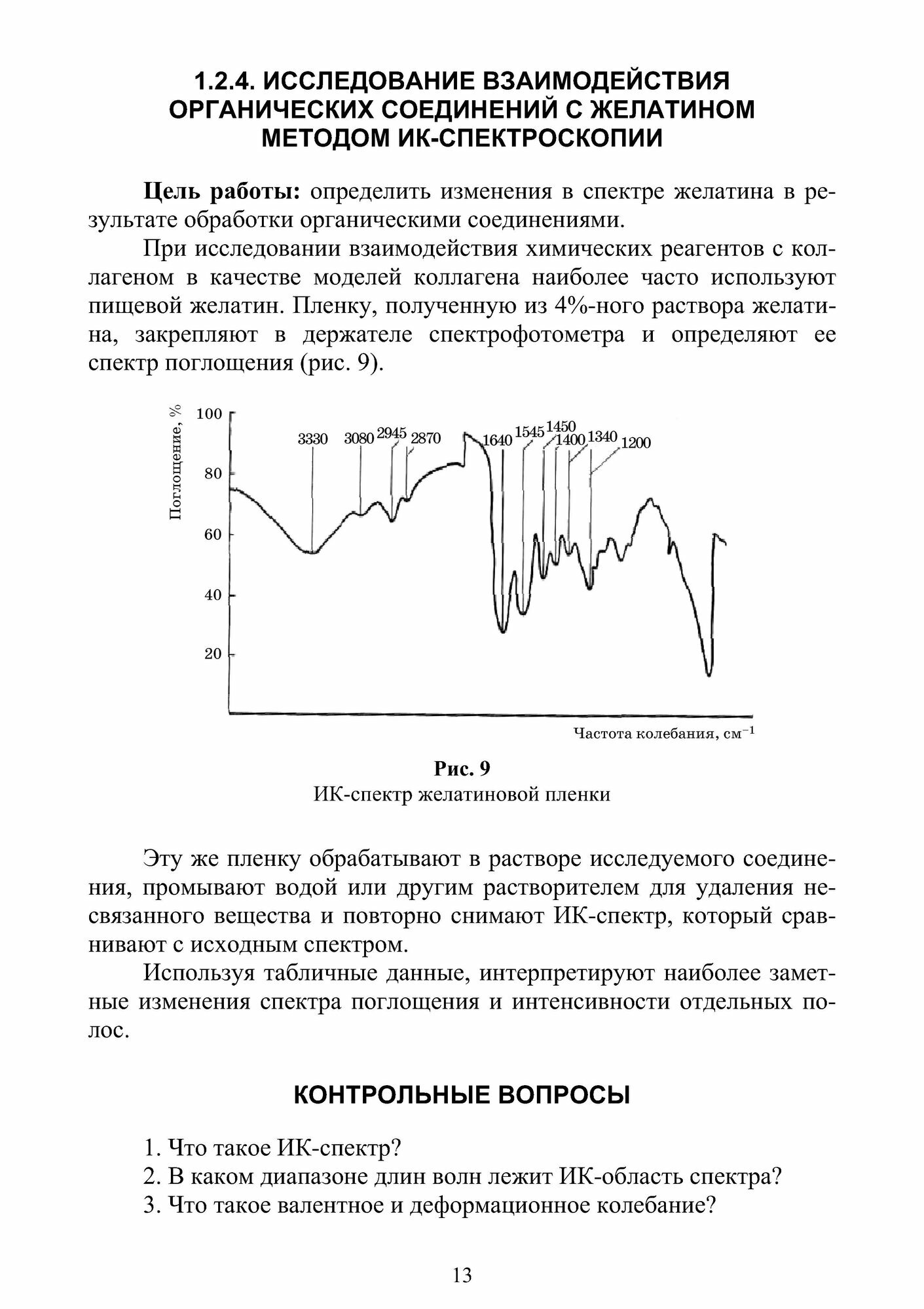 Аналитический и технический контроль кожевенного и мехового производства. Лабораторный практикум - фото №4