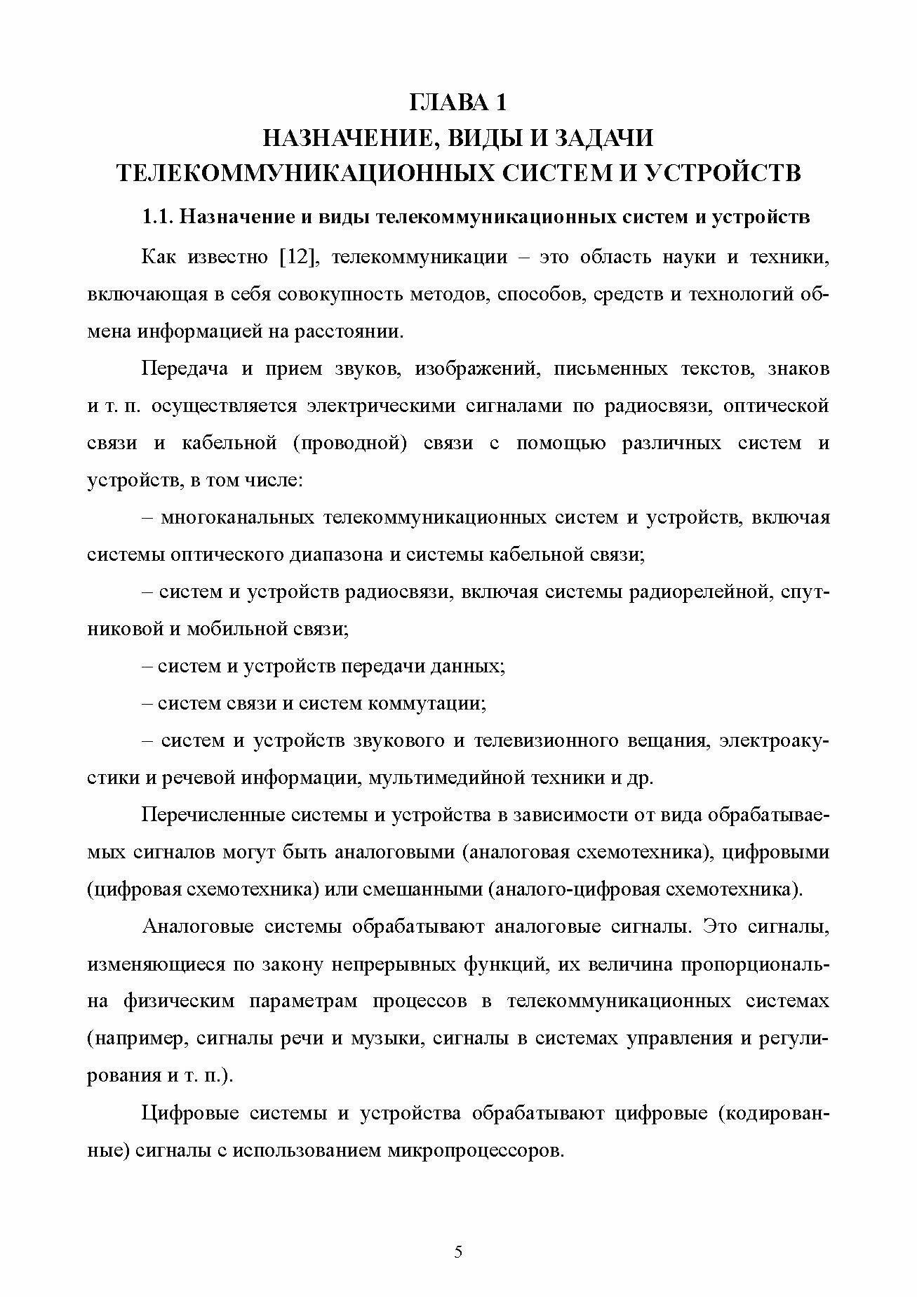 Технические инновации и экономический эффект в области телекоммуникаций - фото №3