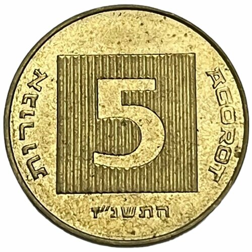 Израиль 5 агорот 1997 г. (5757) монеты и банкноты 24 10 агорот израиль 1 пфеннинг германия