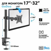 Кронштейн для монитора Godoo 17"-32" дюймов настольный LDT66-C011 Matte Black