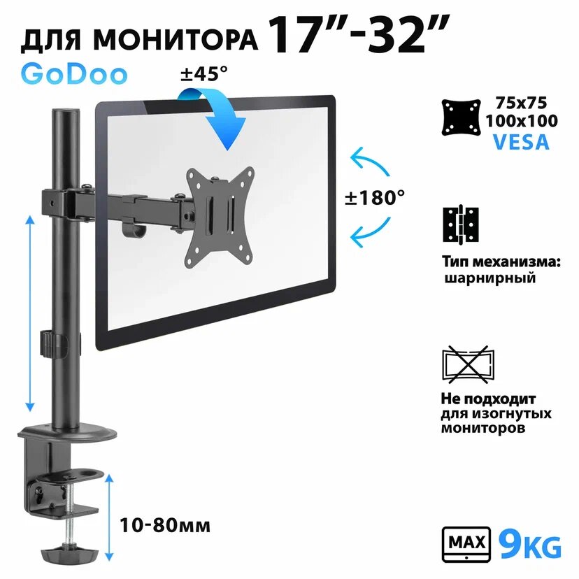 фото Кронштейн для монитора Godoo 17"-32" дюймов настольный LDT66-C011 Matte Black