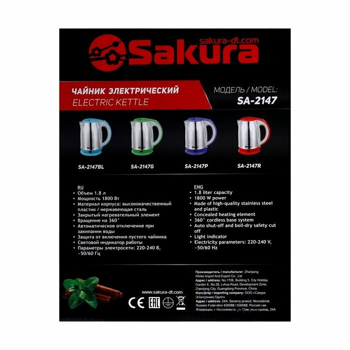 Чайник электрический Sakura SA-2147, 1800Вт, 1,8л (цвета в ассорт.) БИТ - фото №13