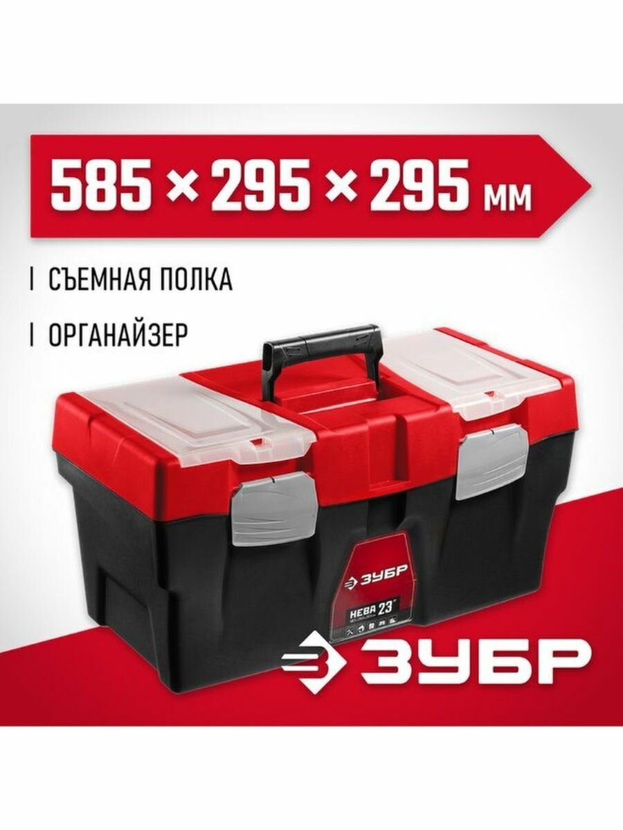 Ящик для инструмента "НЕВА-23" пластиковый, ЗУБР 38323-23