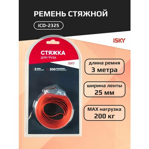 Стяжной ремень iSky 2 т 12 м 35 мм арт iCD-2135 1161₽