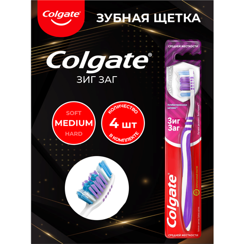 COLGATE Зубная щетка ЗигЗаг средняя х 4 шт. colgate зубная щетка зигзаг средняя х 6 шт