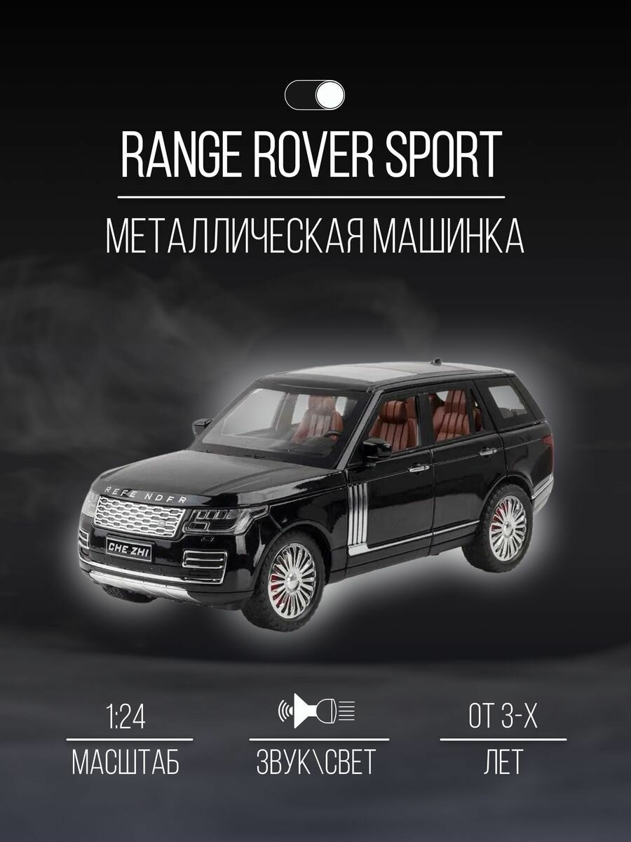 Машинка Металлическая коллекция 21 см 1:24 Range Rover Sport