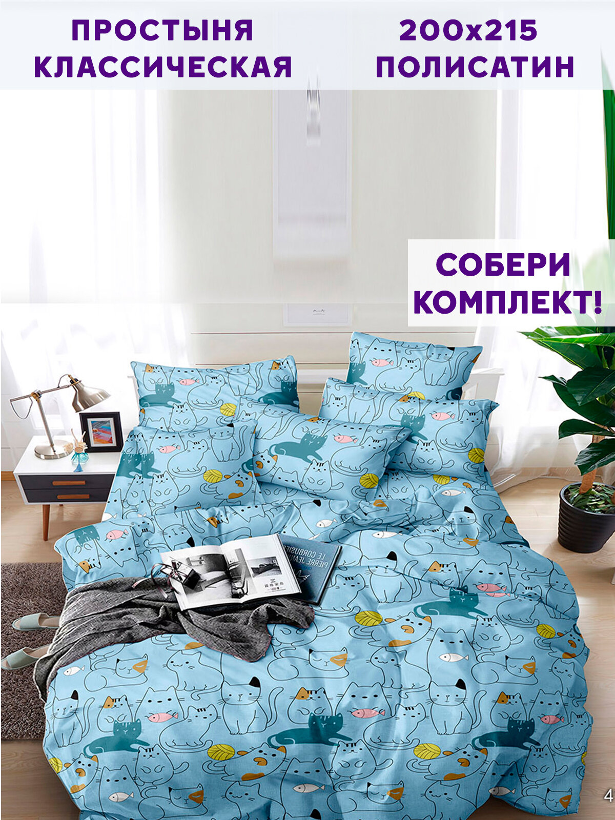 фото Простынь Simple House "Кэри", полиэстер