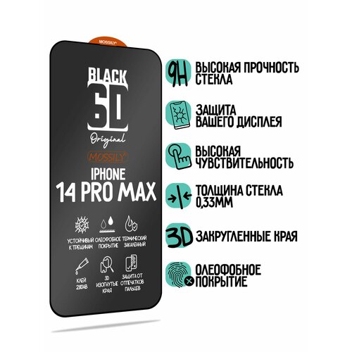 Защитное стекло 6D Black для iPhone 14 Pro Max/Айфон 14 Про Макс, с олеофобным покрытием, толщиной 0.33мм, прозрачное с черной рамкой
