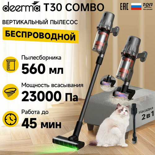 Пылесос для дома вертикальный беспроводной экосистема DEERMA T30W Combo 1735200₽