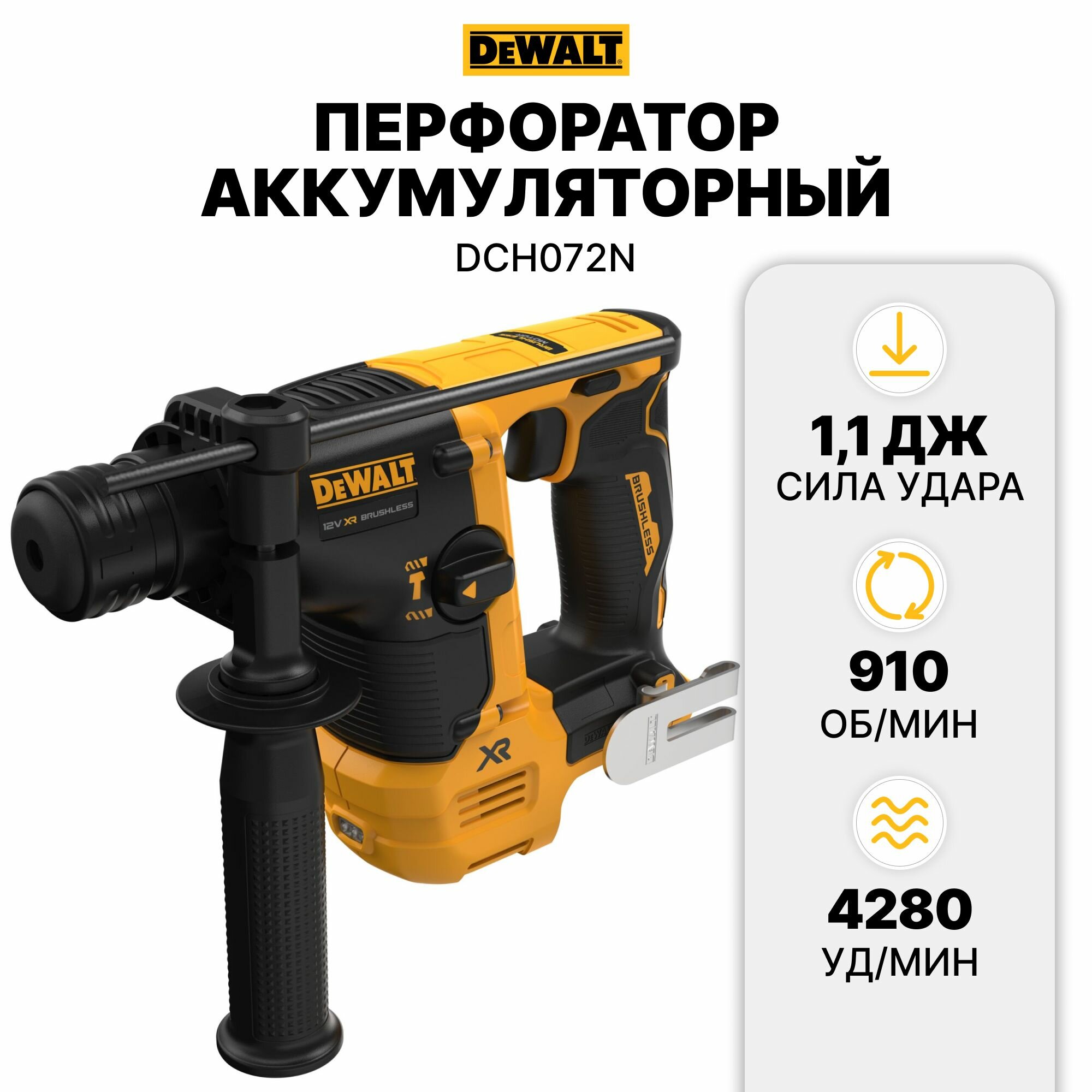 Сверхкомпактный перфоратор DEWALT DCH072N SDS-plus, 12В без АКБ и ЗУ